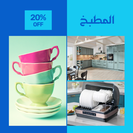 المطبخ
